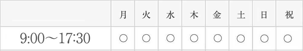 訪問可能日時